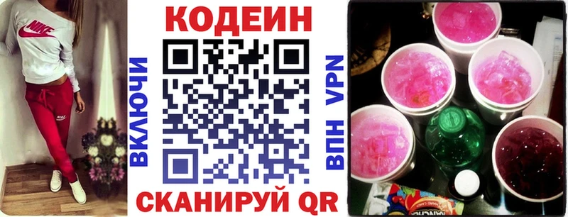 купить наркотик Облучье Codein Purple Drank